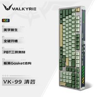 瓦尔基里(VALKYRIE）VK99-清芸 客制化机械键盘 三模2.4G/有线/蓝牙 热插拔 VK99-清芸