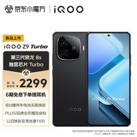 iQOO Z9 Turbo 16GB+256GB 曜夜黑 第三代骁龙 8S 独显芯片 Pro+  6000mAh 蓝海电池 电竞手机