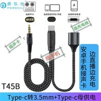 皮乐仕 直播otg声卡线适用苹果转typec安卓小米手机连接声卡直播数据.线iCon艾肯so8伴奏 T45B TYPE-C转3.5带供电1米