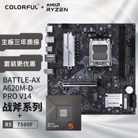 七彩虹（Colorful）主板CPU套装 BATTLE-AX A620M-D PRO V14+AMD 7500F CPU处理器 DDR5主板+CPU套装