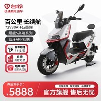 台铃电动车超能S·追风者电动摩托车72V38AH石墨烯长续航电摩高端智能 极致银/锆石灰/金属红