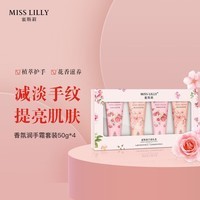 MissLilly 蜜斯莉香氛润手霜套装50g*4手霜礼盒伴手礼 滋润保湿修护补水 手霜礼盒