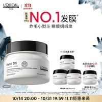 欧莱雅PRO【肖战推荐】瞬顺发膜烫染修护柔顺毛躁250ml