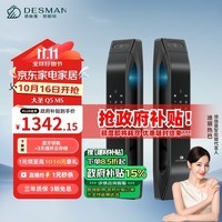 德施曼（DESMAN）指静脉智能门锁防盗门可视猫眼大圣 Q5MS