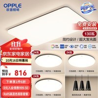 欧普照明(OPPLE) 吸顶灯客厅大灯可调光LED照明灯具灯饰套餐1呵护光