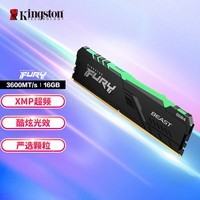 金士顿 (Kingston) FURY 16GB DDR4 3600 台式机内存条 Beast野兽系列 RGB灯条 骇客神条