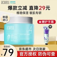 艾珂薇（ACWELL）N4面霜韩国进口 高保湿补水维稳清爽舒缓护肤敏感肌保湿霜 【第3代】N4面霜50g