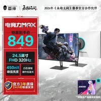 雷神（ThundeRobot） 黑武士24.5英寸电竞尺寸FHD320Hz高刷 白色背板全新模具 HDR450nit游戏电竞电脑显示器CF25F300-W