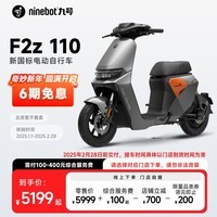 九号（Ninebot）九号智能电动车远行者F2z 110全速真续航锂电【门店自提 25年1月31日前交付】 到门店选颜色