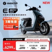 九号（Ninebot）九号智能电动摩托车E80c MK2全速真续航铅酸【门店自提】 到门店选颜色