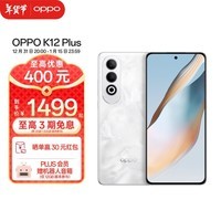 OPPO K12 Plus 第三代骁龙 7 旗舰芯片  6400mAh 超耐久大电池 120Hz电竞护眼游戏直屏5G AI手机 雪峰白 8GB+256GB