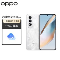 OPPO K12 Plus 12GB+256GB 雪峰白 6400mAh 超耐久大电池 120Hz游戏 5G AI手机【一年200G云服务套装】