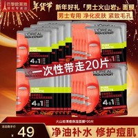 欧莱雅（L\'OREAL） 男士面膜补水保湿清洁淡痘印保湿控油黑头印睡眠毛孔清痘护肤品 火山岩清痘面膜20片