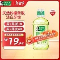 DARLIE 好来(原黑人)洁白青柠漱口水500ml 清新口气 温和抑菌