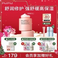 PMPM千叶玫瑰面霜修护舒缓保湿补水嫩肤奶霜50g送女友