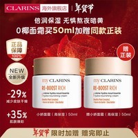 娇韵诗My Clarins水嫩日霜O椰面霜50ml高保湿去黄提亮礼物