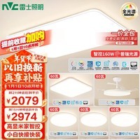 雷士（NVC）全光谱护眼吸顶灯客厅灯简约卧室餐厅智能套餐LED照明灯具风扇灯