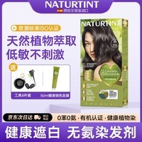 NATURTINT发彩符号染发剂纯天然植物不刺激自己染遮盖白发不伤头皮1N深黑色