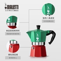 比乐蒂（Bialetti）摩卡壶 咖啡壶意大利进口三色旗限定款意式浓缩家用手动咖啡机 3杯份+4.0雅致银电陶炉 120ml