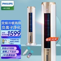 飞利浦（PHILIPS） 冷暖两用空调扇 变频冷风扇家用冷风机立式暖风机 塔扇落地扇负离子净化小空调遥控客厅卧室风扇 白+金 ACR5164TN