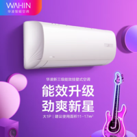 华凌【官仓速发】空调挂机 大1匹/1.5匹P冷暖变频 三级能效 蓝牙WIFI 壁挂式自清洁客厅空调 以旧换新  大1匹 KFR-26GW/N8HF3 三级冷暖变频