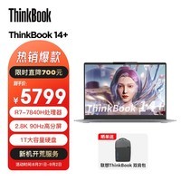 ThinkPad联想ThinkBook 14+ 2023款 AMD锐龙标压笔记本电脑 14英寸标压轻薄本R7-7840H 32G 1TB SSD 2.8K 90Hz