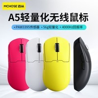 迈从(MCHOSE) A5无线游戏鼠标有线/2.4G/蓝牙三模电竞长续航PAW3395轻量化设计 A5Ultra(芭乐粉)