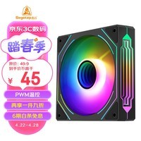 鑫谷（segotep）幻变12ARGB黑色反向机箱风扇/12CM散热风扇/PWM温控/神光同步5V3针可多颗串联/无限镜设计