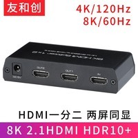 友和创 HDMI2.1切换器4K120矩阵4进2出带音频分离8K60高清切屏器笔记本电脑接电视显示器 2.1HDMI分配器一分二/一进二出4K120
