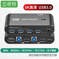 跃创兴 DP KVM切换器二进一出4K144hz二口8K超高清usb3.0电脑主机共用键盘鼠标显示器 8K60Hz DP KVM+线控+DP线x2