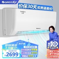格力(GREE)空调大1匹/1.5匹云佳新一级能效【超级省电】变频冷暖自清洁壁挂式次卧室客厅挂机制冷制热家用 1.5匹 一级能效