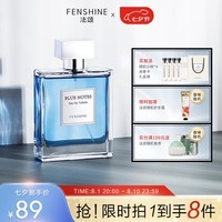 法颂 蓝调男士香水古龙清新淡香七夕情人节礼物送老公送男友 100ml