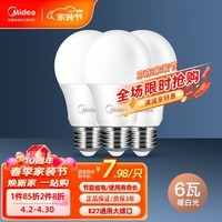 美的（Midea）LED灯泡节能E27大螺口螺纹家用光源 6瓦暖白球泡3只装