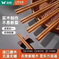 双枪（Suncha）天然抗菌紫檀木筷子 家用无漆无蜡 中式实木筷子餐具10双装