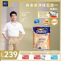 多乐士（Dulux）致悦金装净味五合一乳胶漆 室内墙面漆防霉油漆 A750【吴磊推荐】 5L单桶 白漆 不可调色