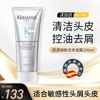 卡诗（KERASTASE）肌源焕新洗发凝露 进口去油去屑净澈清洁去角质 自在瓶保湿精华霜 肌源焕新洗发凝露200ml