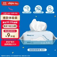 舒洁（Kleenex）羊驼湿厕纸体验装80片*1包 洁厕湿纸巾私处 擦去细菌 EDI纯水