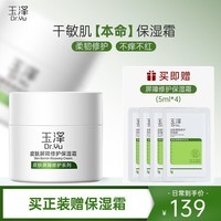 玉泽皮肤屏障修护保湿霜50g（乳液面霜修护霜乳补水保湿 敏感肌） 【干敏肌推荐】爆款保湿霜50g