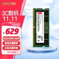 联想（Lenovo）32GB DDR5 5600 笔记本内存条 助力AI 适配黑神话悟空