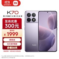 小米Redmi K70 第二代骁龙8 澎湃OS 12GB+256GB 浅茄紫 红米5G手机 SU7 小米汽车互联 AI手机