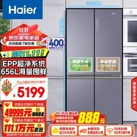 海尔（Haier）656升双变频十字对开门四开门家用电冰箱一级能效节能无霜超大容量保鲜智能BCD-656WGHTDV9N9U1