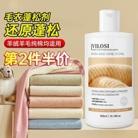 vilosi羊毛衫缩水还原恢复剂羊绒专用洗涤剂毛衣柔顺软化蓬松放大剂