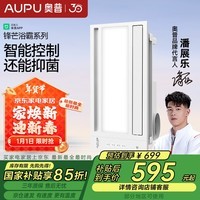 奥普（AUPU）浴霸S618M风暖浴霸 强弱风暖 智能联动 还能抑菌 无线遥控