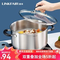 LINKFAIR凌丰304不锈钢汤锅煲汤锅 加厚家用大汤锅 德国工艺 20*12cm 3升 1.23kg 建议1到2人