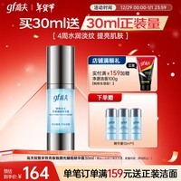 高夫锐智多效青春焕颜光耀瓶精华露30ml（ 男士精华液 改善干纹细纹）