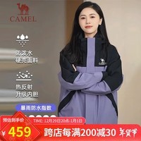 骆驼（CAMEL）冲锋衣三合一男女暴雨级防水夹克登山服新进藏外套