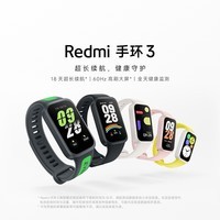 小米Redmi 手环3 米色 智能手环 全天血氧检测 高刷大屏 超长续航 运动手环送男友送女友