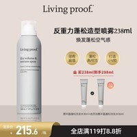 Livingproof缕灵丰盈蓬松造型喷雾 送男友送女友 持久喷雾发胶 高颅顶定型238ml