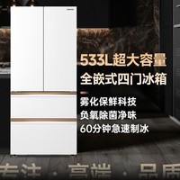 东芝（TOSHIBA）533升全嵌式法式四门冰箱家用变频风冷无霜一级能效 雾化保鲜负氧除菌急速制冰GR-RF560WI-PG1B3 富士白