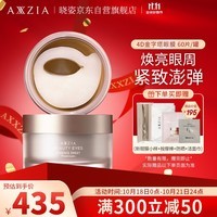 晓姿（AXXZIA）奥仕妃新升级4D金字塔眼膜60片/罐淡化眼袋细纹黑眼圈贴提拉紧致